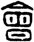 会,會稽太守章 ,書法字典